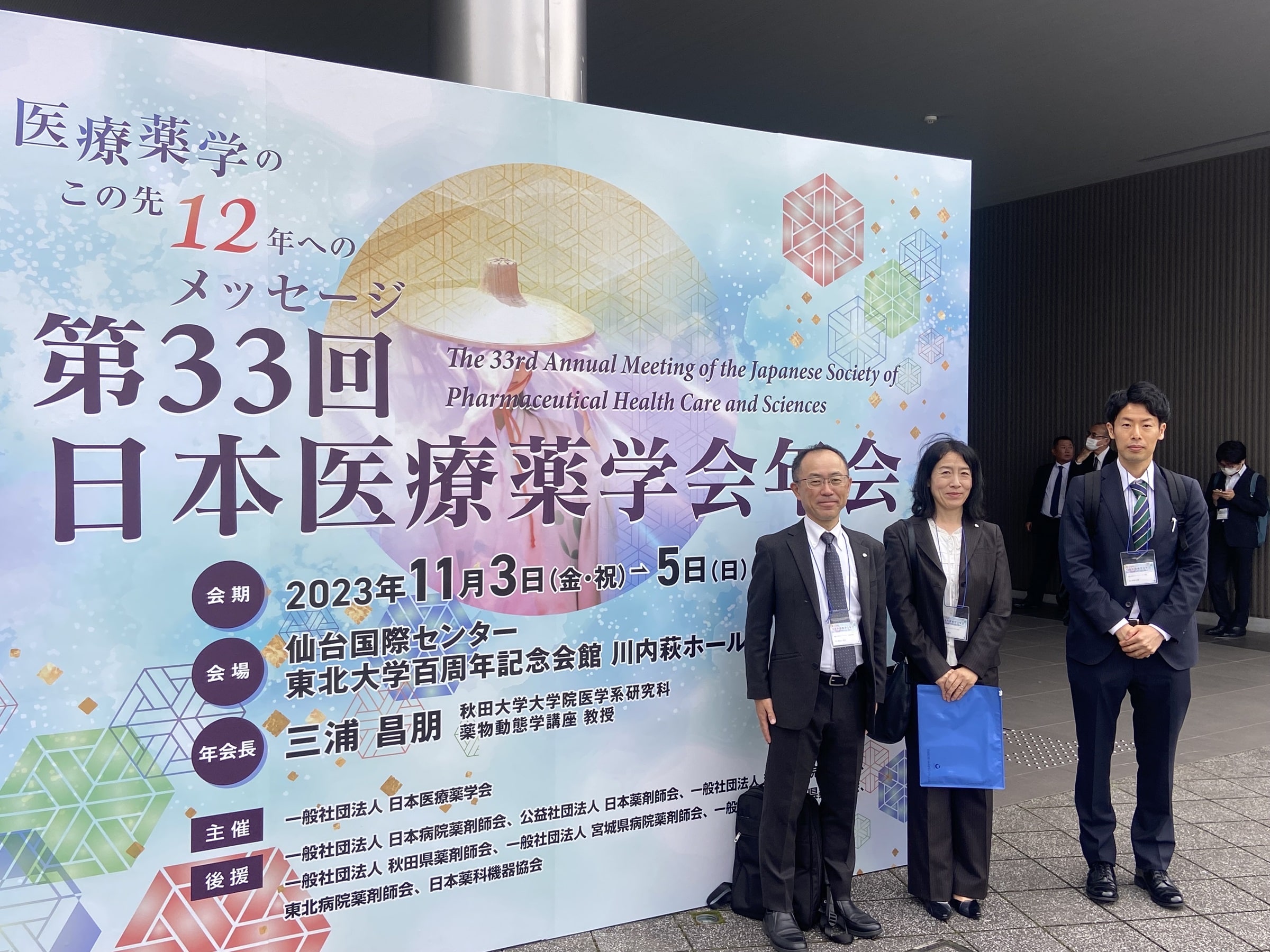 第33回 日本医療薬学会年会
