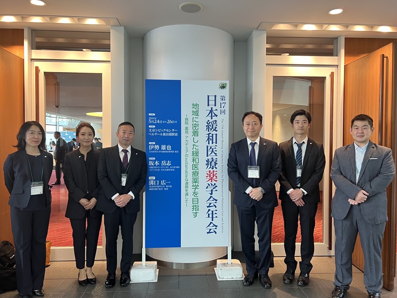 第17回日本緩和医療薬学会年会
