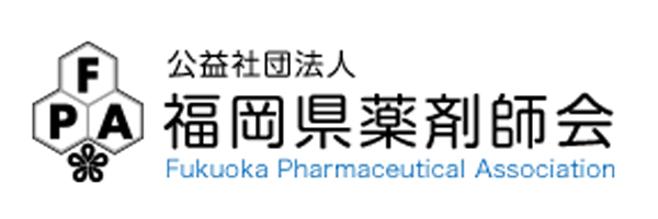 福岡県薬剤師会